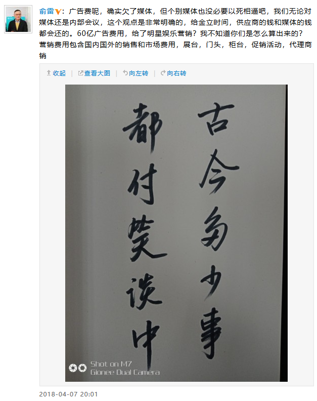 金立副總裁:供應(yīng)商和媒體欠款都會(huì)還，請(qǐng)別落井下石