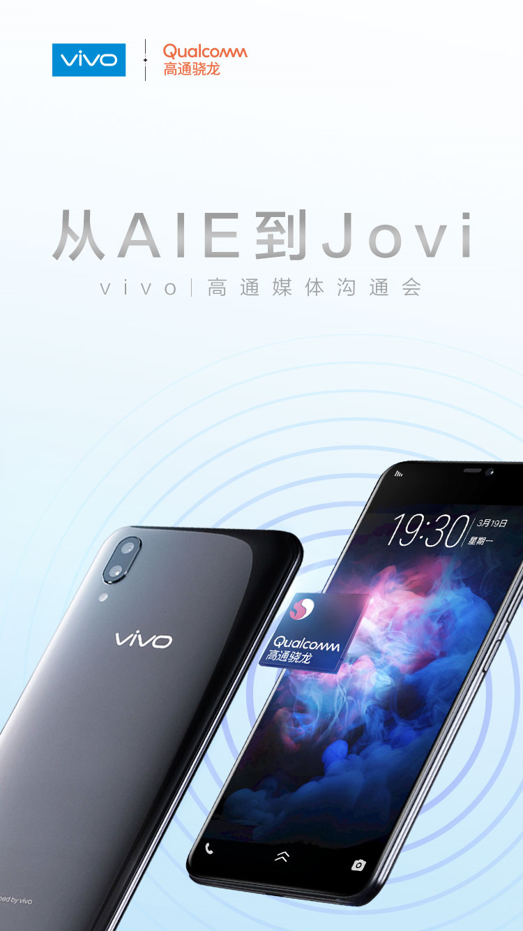 vivo高通媒體溝通會明日召開，vivo將現(xiàn)場展示Jovi AI的獨(dú)特魅力