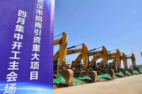 投資額為460億！京東方武漢10.5代線項目開工