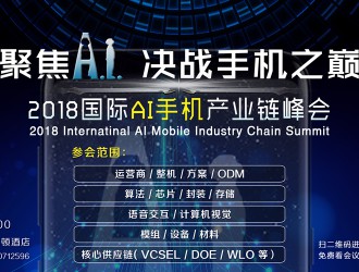 聚焦AI，決戰(zhàn)手機之巔