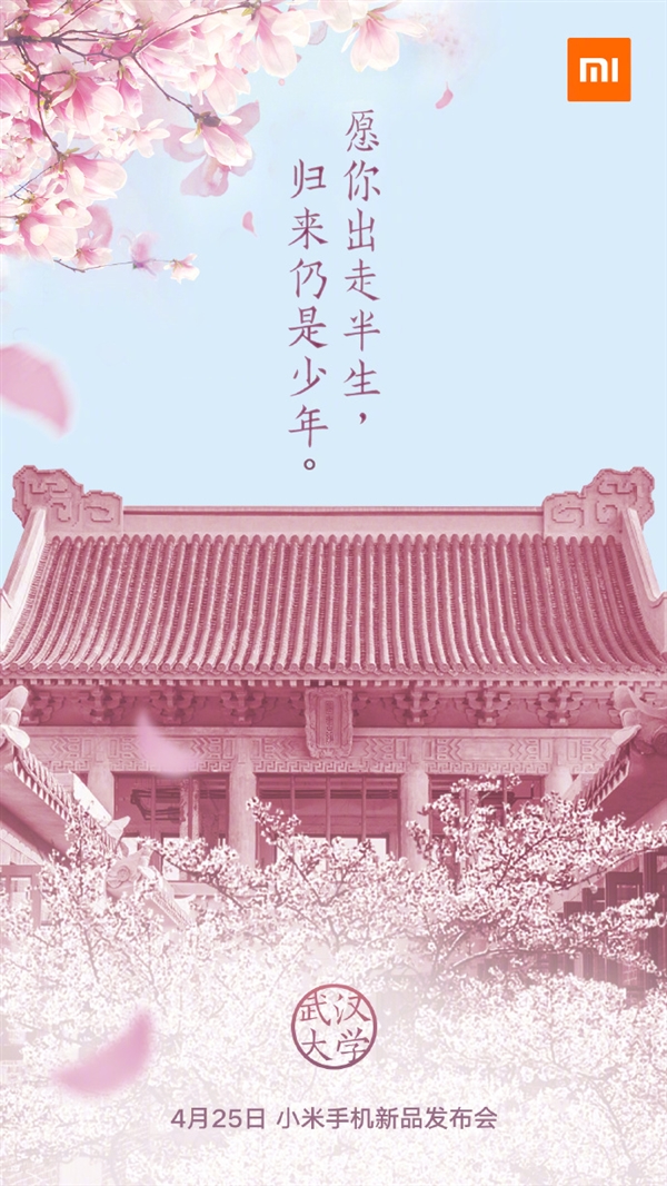 小米4月25日武漢大學(xué)發(fā)布新機(jī)6X