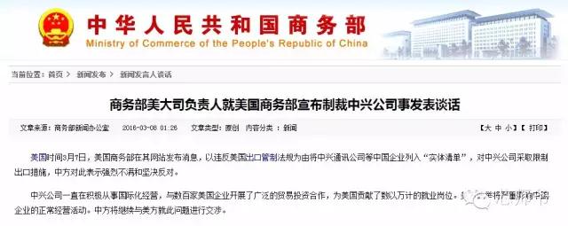 突發(fā)新聞，美國政府宣布對(duì)中興通訊禁售七年！