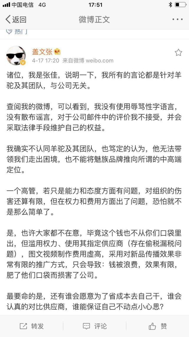 魅族被開總監(jiān)不服將維權(quán) 還曬出了魅族的營銷立項(xiàng)表
