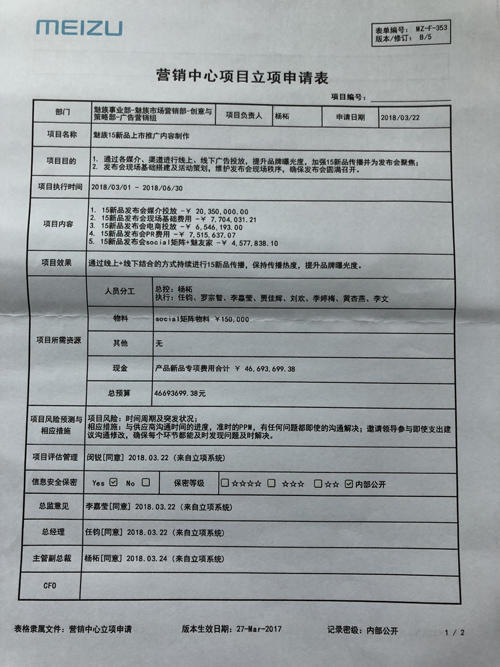 魅族被開除總監(jiān):楊柘濫用權力指定供應商偷稅漏稅