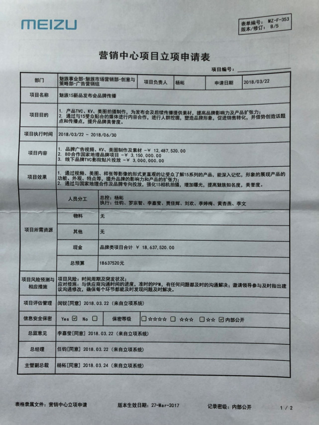 魅族被開除總監(jiān):楊柘濫用權力指定供應商偷稅漏稅