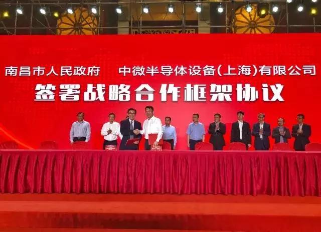 中微半導體設備公司與南昌市政府簽署戰(zhàn)略合作框架協(xié)議