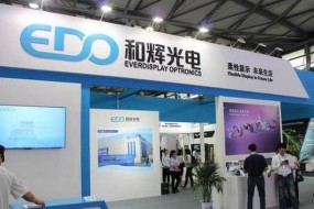 展國產(chǎn)柔性AMOLED技術實力 和輝光電為CITE2018再添亮色