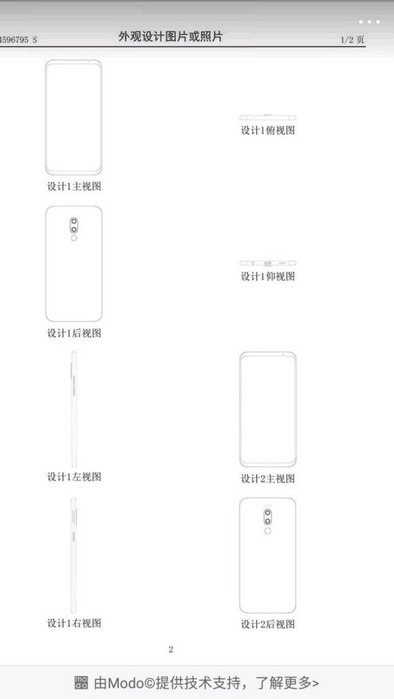 魅族外觀設計專利