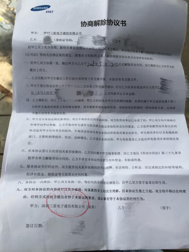 三星深圳工廠整體裁撤，三百余人遣散費超2000萬元