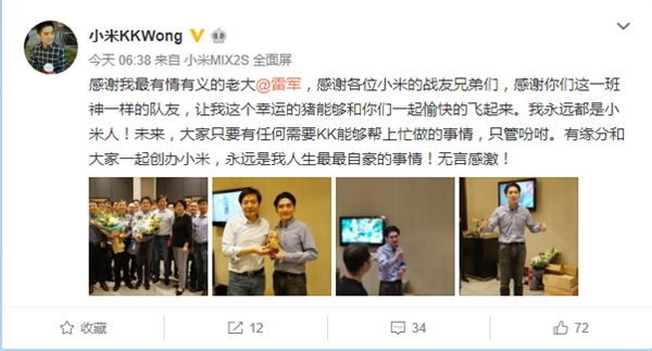 小米兩位創(chuàng)始人離開:雷軍歡送場(chǎng)面感人