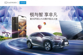 vivo聯(lián)手雷克薩斯大玩跨界秀，X21黑金版帶你領略騰沖極邊之美