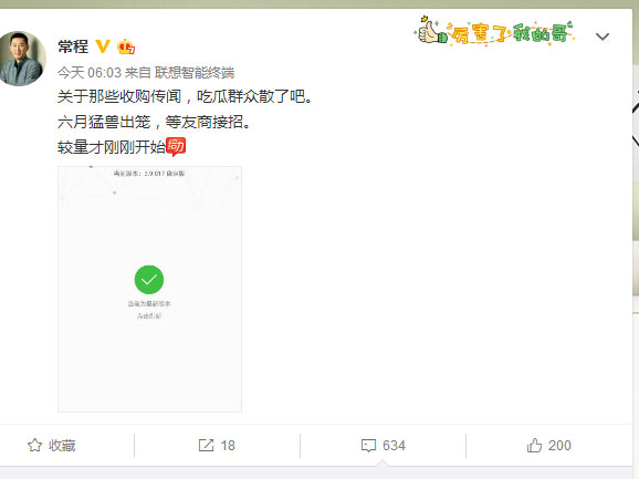小米要收購聯(lián)想手機(jī)？聯(lián)想官方表態(tài)了
