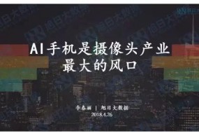 雙攝需求增幅近300%，攝像頭迎來(lái)3D+AI新空間