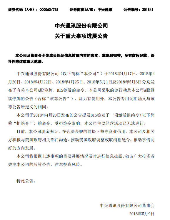 中興稱受美國拒絕令影響 主營活動已無法進行