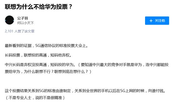 聯(lián)想回應(yīng)5G標準投票:2016年舊聞 當時給華為投贊成票