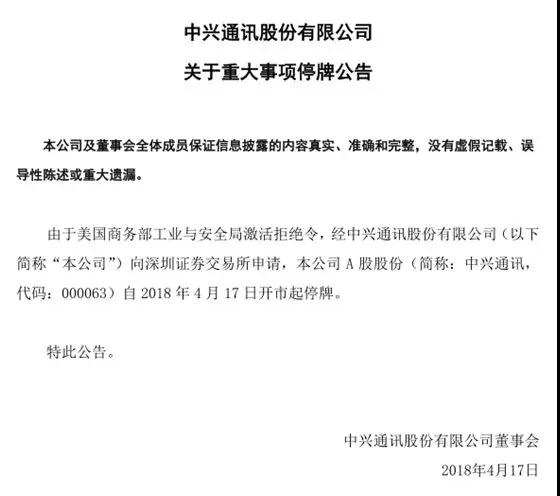 中興通訊