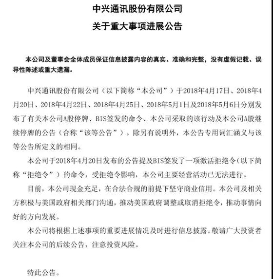 中興通訊