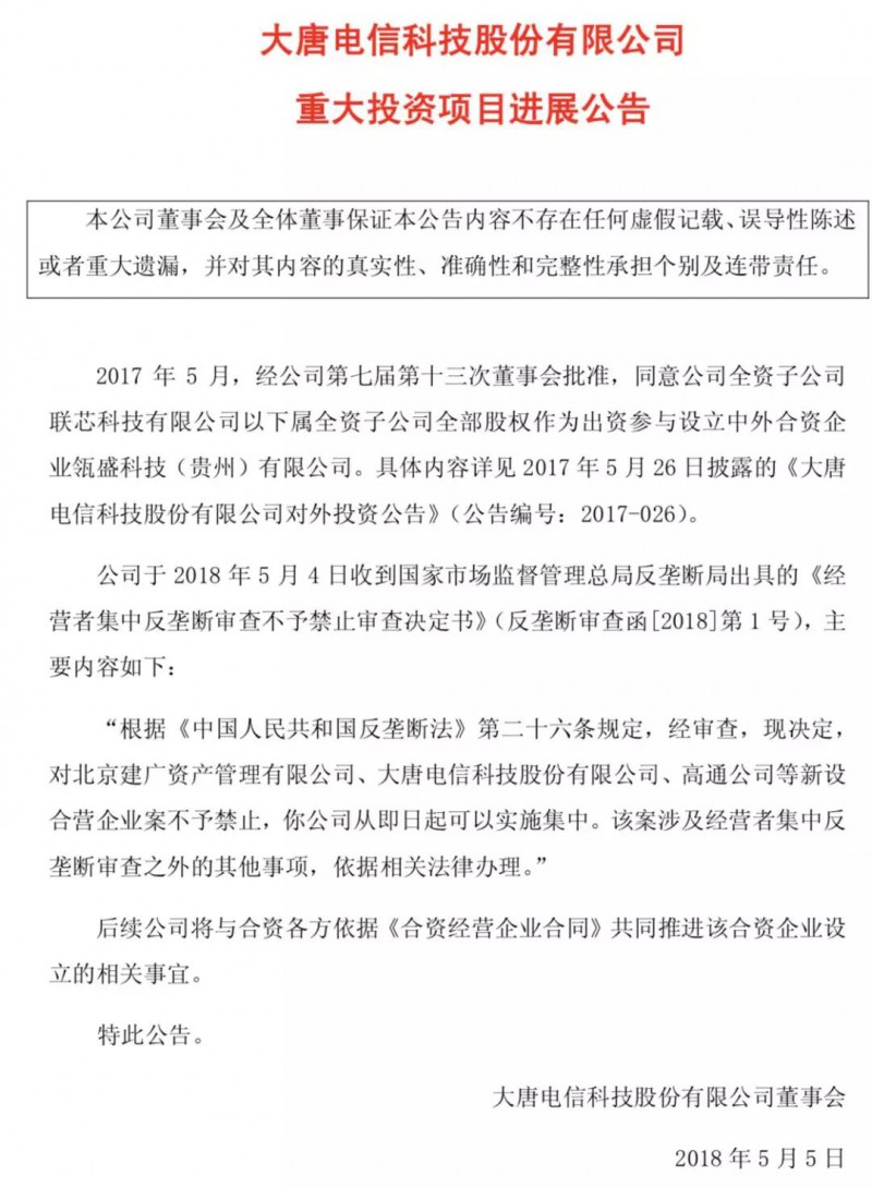 深陷“愛國風(fēng)波”中的聯(lián)想與聯(lián)芯