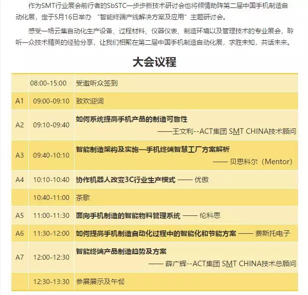 智能終端制造的自動(dòng)化變革：布滿荊棘的光榮之路