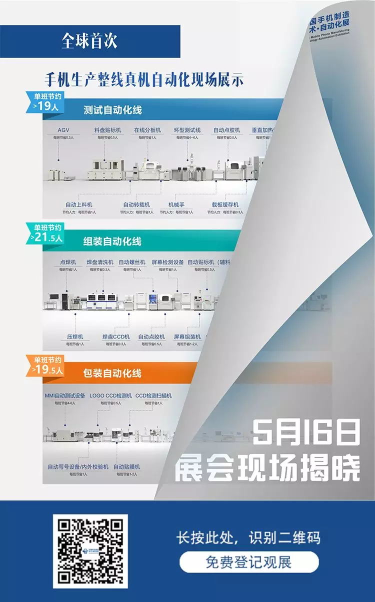中國(guó)手機(jī)制造技術(shù)自動(dòng)化展