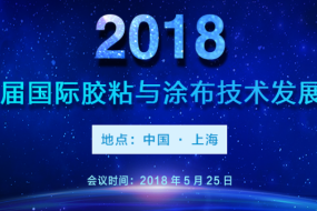 5.15最新參會名單|德莎/歐菲光/通利光電/康得新確認出席！