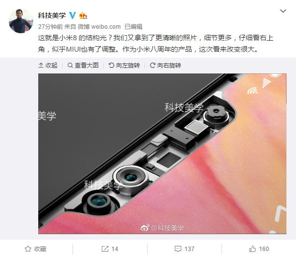 小米8殺手锏曝光:采用3D結構光技術