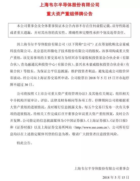韋爾擬收購豪威/思比科:從分銷商切入到原廠