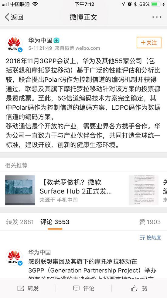 5G標(biāo)準(zhǔn)投票回放:聯(lián)想有沒有捅刀華為 為何被批不愛國