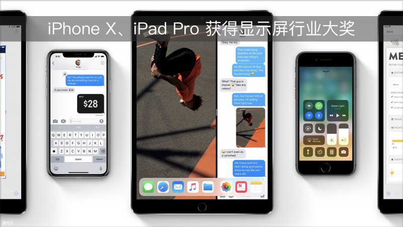 iPhone X、iPad Pro 獲得顯示屏行業(yè)大獎(jiǎng)