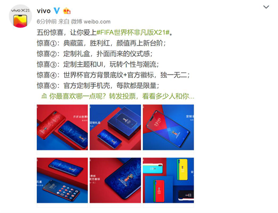 vivo準(zhǔn)備了五份驚喜，讓你徹底愛上FIFA世界杯非凡版X21