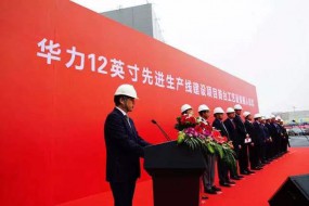 未來月產(chǎn)能4萬片 華力12英寸先進(jìn)生產(chǎn)線首臺(tái)工藝設(shè)備搬入