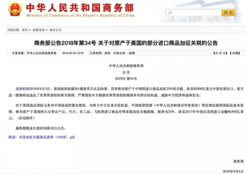 中美貿(mào)易大戰(zhàn)?；鹬箲?zhàn)：手機(jī)概念股喜迎回溫