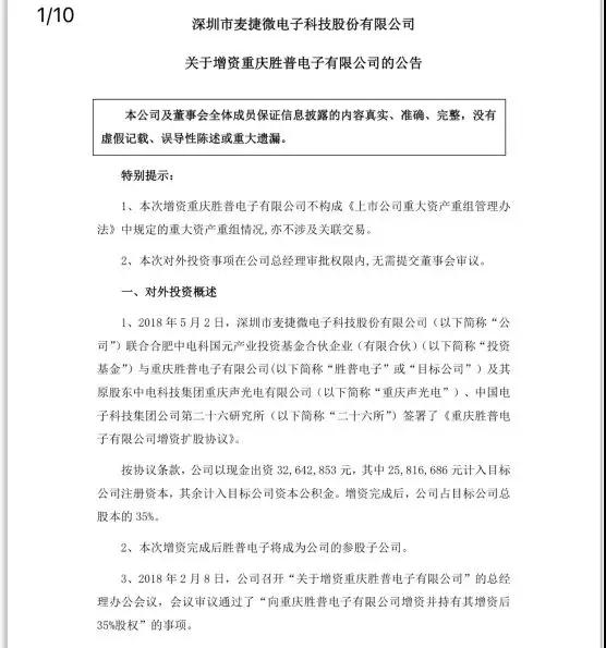 麥捷科技獲勝普35%股份 奮力實(shí)現(xiàn)濾波器國(guó)產(chǎn)化