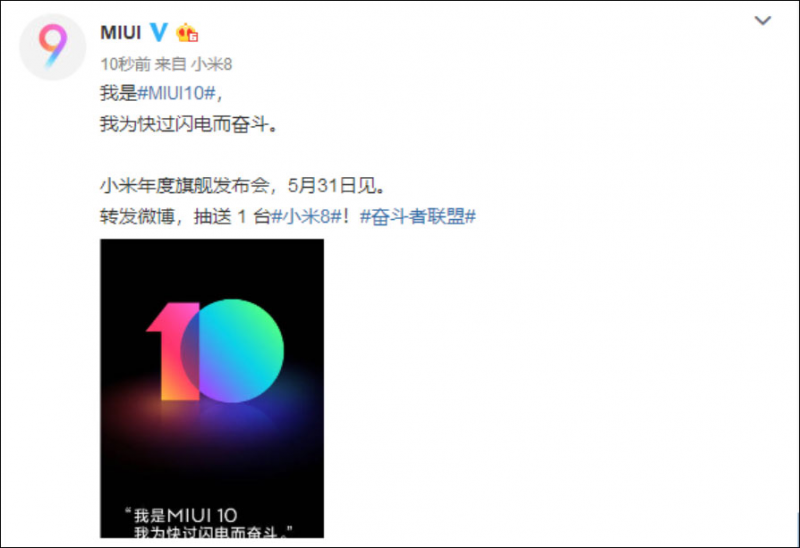 5月31日深圳見 官方確認MIUI10同小米8一同發(fā)布
