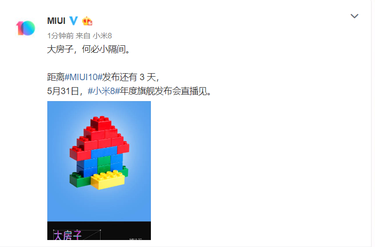 MIUI10即將發(fā)布 設(shè)計有驚喜