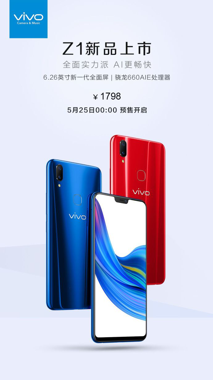 vivo新品Z1預(yù)售開啟，高性價比成其最大亮點