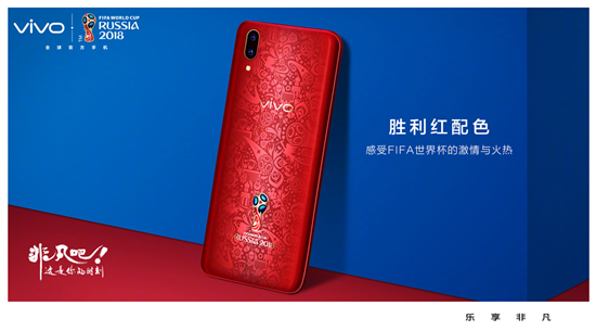 vivo X21 FIFA世界杯非凡版限量首發(fā)勝利紅！還有一天就火爆上市