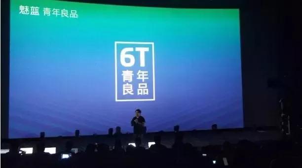 魅藍6T閃亮發(fā)布 采用首款后置指紋識別