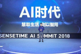 全球估值最高AI企業(yè)！商湯科技完成C+輪融資,估值達(dá)45億美金