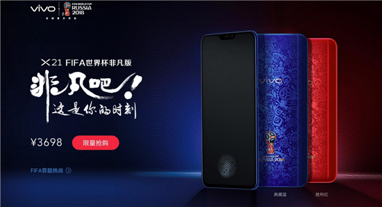 vivo X21世界杯非凡版全面開售，售價3698元