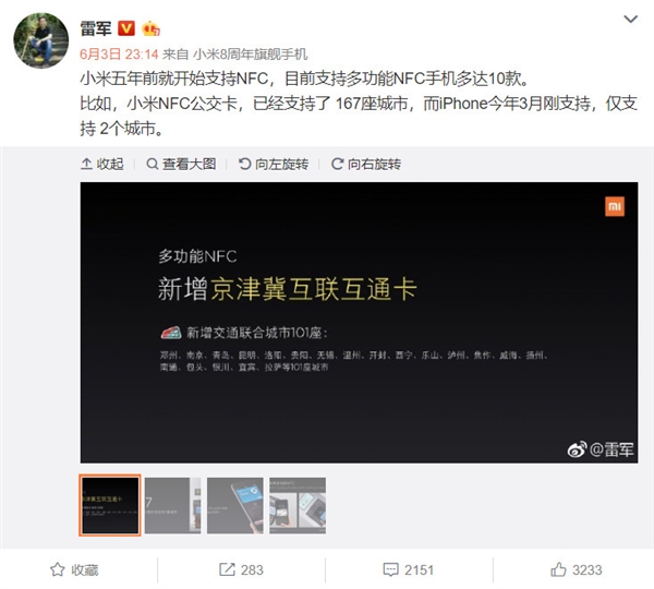 雷軍:支持NFC的小米手機已達10款 小米公交覆蓋167城