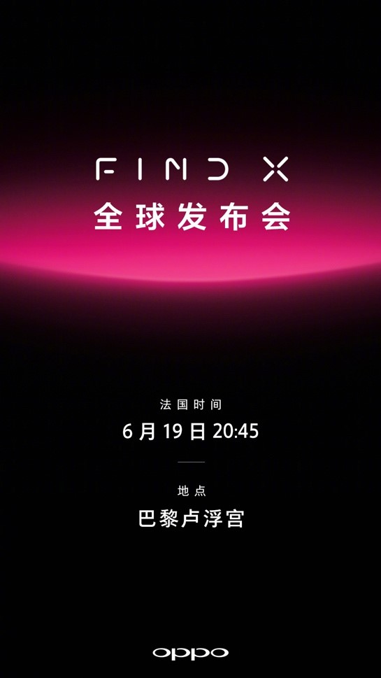 OPPO宣布將在法國(guó)盧浮宮召開(kāi)Find X全球發(fā)布會(huì)