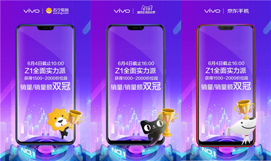 vivo Z1首銷戰(zhàn)報出爐，斬獲三大電商平臺雙冠，熱銷之勢不可阻擋