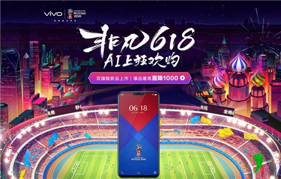 vivo 618新品優(yōu)惠給力，更有機(jī)型千元直降，千萬(wàn)別錯(cuò)過！