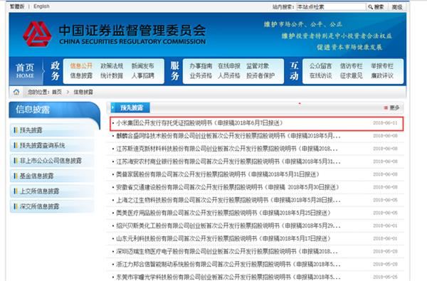 證監(jiān)會(huì)披露小米A股招股書(shū)：40%募資用于全球擴(kuò)張