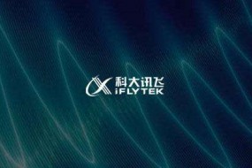 科大訊飛與法院、醫(yī)療等多方聯(lián)手，助推AI產(chǎn)業(yè)繁榮發(fā)展