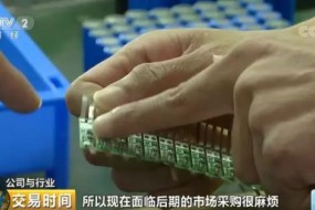 因?yàn)檫@個(gè)小零件 停產(chǎn)危機(jī)突襲中小電子企業(yè)！行業(yè)癥結(jié)出在哪？