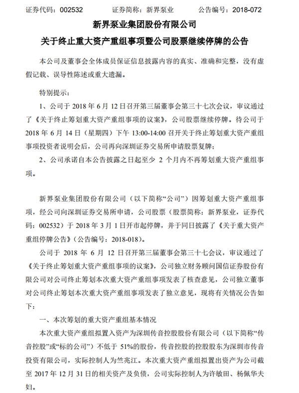 非洲手機霸主傳音借殼上市失?。喝ツ瓿鲐浟?.3億