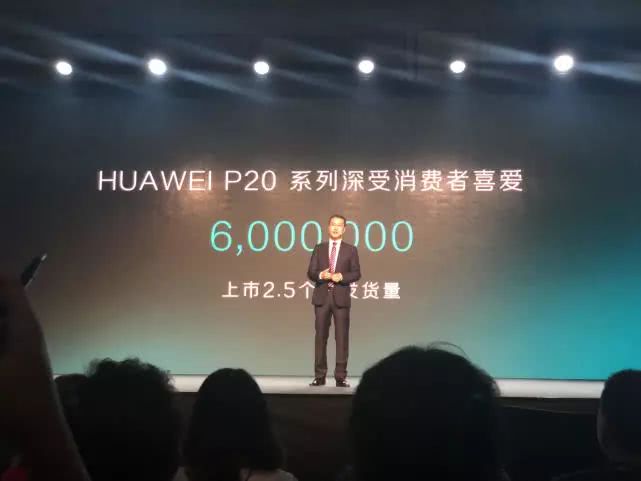 華為P20銷量破600萬臺，問題來了，何時能超越蘋果？