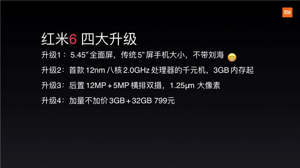 799元紅米6定于6月15日上市，京東獨(dú)家首發(fā)